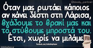 Οι καλύτερες ατάκες θα εμφανίζονται πρώτες. H Larisa Ginetai Viral 3ana Gia Ton Kayswna Kai Prwtagwnistei Sta Asteia Memes Kai Tis Atakes Sta Social Media Fwto Onlarissa Gr Nea Eidhseis Larisa