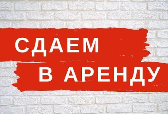 СДАЁМ ПОМЕЩЕНИЕ В АРЕНДУ - gb2mgn74.ru