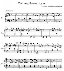 Includes transpose, capo hints, changing speed and much more. Mikael Tariverdiev Sneg Nad Leningradom Sheet Music For Piano Download Piano Solo Sku Pso0006820 At Note Store Com