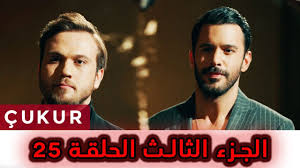 مسلسل لا تبتعد عن القلب. ÙØ³ÙØ³Ù Ø§ÙØ­ÙØ±Ø© Ø§ÙØ¬Ø²Ø¡ Ø§ÙØ«Ø§ÙØ« Ø§ÙØ­ÙÙØ© 25 Ø§ÙØ§Ø¹ÙØ§Ù Ø§ÙØ§ÙÙ ÙØªØ±Ø¬Ù Cukur 3 Hd Youtube