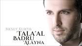 Twalaa al batul caswida indonesia : Tala Al Badru Alayna Ø·Ù„Ø¹ Ø§Ù„Ø¨Ø¯Ø± Ø¹Ù„ÙŠÙ†Ø§ Awakening Live At The London Apollo Youtube
