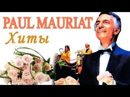 музыка слушать онлайн бесплатно в хорошем качестве русские сборники Pol Moria Luchshee Sbornik Populyarnyh Hitov Paul Mauriat The Best Youtube Muzyka Pozitiv Populyarnoe