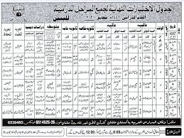How to check ul exams result in 2021. Wifaq Ul Madaris Date Sheet 2021 For Boys Girls
