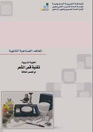 كتاب لتعليم قص الشعر Pdf