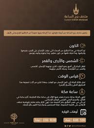 متحف برج الساعة On Twitter رحلة للتعرف على الزمن تبدأ من الكون الواسع وتقترب حتى تصل للساعة التي بين يد ي الإنسان متحف برج الساعة