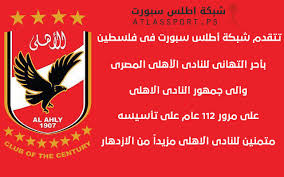 المحتوي الاشتراك فى خدمه الاهلى نت الجديدة البنك الاهلى المصرى نت للافراد الصفحه الرئيسيه Ø´Ø¨ÙƒØ© Ø£Ø·Ù„Ø³ Ø³Ø¨ÙˆØ±Øª Ø¨Ø£Ø¬Ù…Ù„ Ø§Ù„ØªÙ‡Ø§Ù†Ù‰ Ù„Ù„Ù†Ø§Ø¯Ù‰ Ø§Ù„Ø£Ù‡Ù„Ù‰ Ø§Ù„Ù…ØµØ±ÙŠ Ø¨Ù…Ø±ÙˆØ± 112 Ø¹Ø§Ù… Ø¹Ù„Ù‰ Ø§Ù„ØªØ£Ø³ÙŠØ³ Ø´Ø¨ÙƒØ© Ø£Ø·Ù„Ø³ Ø³Ø¨ÙˆØ±Øª