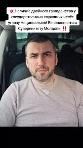 Двойное гражданство и угроза безопасности Молдовы