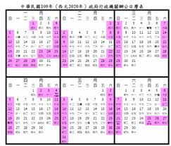 Tahun 2021 Taiwan Libur 115 Hari Imlek Libur 7 Hari Taiwan Today