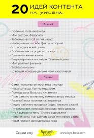 я найду свою любовь я найду свою мечту скачать Idei Kontenta Dlya Akkauntov Stranic I Blogov O Chem Pisat Kogda Pisat Ne O Chem Infografika Planirovshik Bloga Instagram Planirovshiki