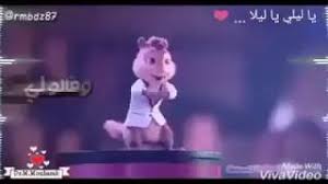 اغنية يا ليلي بصوت سايبورك رهيبة روعة. Ø£ØºÙ†ÙŠØ© ÙŠØ§ Ù„ÙŠÙ„ÙŠ Ùˆ ÙŠØ§ Ù„ÙŠÙ„Ø§ Ø¨ØµÙˆØª Ø§Ù„Ø³Ù†Ø§Ø¬Ø¨ ÙƒØ§Ù…Ù„Ø© Ø±ÙˆÙˆÙˆØ¹Ø© Youtube