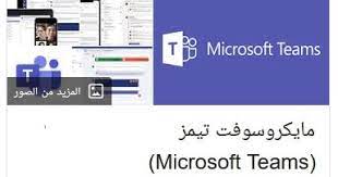 We did not find results for: ØªÙ†Ø²ÙŠÙ„ Ø¨Ø±Ù†Ø§Ù…Ø¬ Ù…Ø§ÙŠÙƒØ±ÙˆØ³ÙˆÙØª ØªÙŠÙ…Ø² Microsoft Teams Ù„Ù„ÙƒÙ…Ø¨ÙŠÙˆØªØ± Ø§Ù„Ø§Ù…Ø§Ø±Ø§Øª