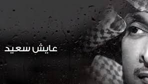 About press copyright contact us creators advertise developers terms privacy policy & safety how youtube works test new features press copyright contact us creators. ÙƒÙ„Ù…Ø§Øª Ø§ØºÙ†ÙŠØ© Ø¹Ø§ÙŠØ´ Ø³Ø¹ÙŠØ¯ Ø¹Ø¨Ø¯ Ø§Ù„Ù…Ø¬ÙŠØ¯ Ø¹Ø¨Ø¯Ø§Ù„Ù„Ù‡ ÙƒØ§Ù…Ù„Ø© Ù…ÙƒØªÙˆØ¨Ø© 2018 Ø§ÙŠØ¬Ù‰ ÙÙˆØ± ØªØ±ÙŠÙ†Ø¯Ø³