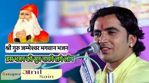 2020 !! jambheshwar bhajan new latest bhajan