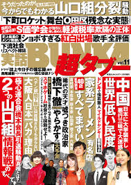 実話BUNKA超タブー vol.11【電子普及版】 | ブックライブ