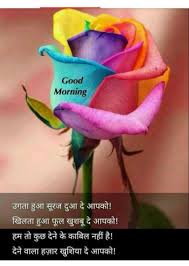 Pin By Jasvinder Kaur On 1 Good Morning Good Morning Quotes Good Morning Flowers Good Morning Images