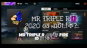 Garena free fire players india. Mr Triple R à¦à¦° Free Fire Id à¦à¦Ÿ à¦¦ à¦– à¦¸à¦¬ à¦‡ à¦…à¦¬ à¦• Youtube