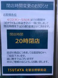 Tsutaya 北習志野駅前店 Tsutaya1546 Twitter