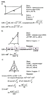 скачать учебник по геометрии 7 9 класс атанасян 2016 Nomer 1116 Gdz Po Geometrii 7 9 Klass Atanasyan