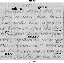 гдз по русскому языку 6 класс лидман орлова практика Gdz Uprazhnenie 551 Russkij Yazyk 6 Klass Praktika Lidman Orlova Pimenova