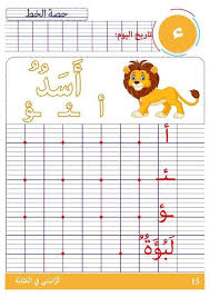 Pin By Kafida Ty On Education Et Loisirs Learn Arabic Alphabet Arabic Kids Learning Arabic