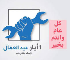 الاولى في عالم السياحه والسفر في العراق تأسست عام ٢٠١١ واستطاعت خلال مده قصيره ان تصبح الاولى من خلال الخدمات المميزه والكادر المميز والاسعار التنافسيه. ØªÙ‡Ù†Ø¦Ø© Ø¨Ù…Ù†Ø§Ø³Ø¨Ø© Ø¹ÙŠØ¯ Ø§Ù„Ø¹Ù…Ø§Ù„ Ø§Ù„Ø¹Ø§Ù„Ù…ÙŠ Ø§Ù„Ù‚Ù†ØµÙ„ÙŠØ© Ø§Ù„Ø¹Ø§Ù…Ø© Ù„Ø¬Ù…Ù‡ÙˆØ±ÙŠØ© Ø§Ù„Ø¹Ø±Ø§Ù‚ ÙÙŠ Ù…Ø§Ù†Ø´Ø³ØªØ±