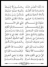 Lirik lagu marhaban ya nurul aini habib lirik lagu : Bacaan Maulid Syaroful Anam Maulid Barzanji Sholawat Fi Hubbi Dan Do A Maulid Lengkap Al Amin Center