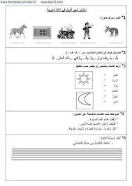 Epingle Par Rm Sur Education Cours Arabe Lecture Lettre Arabe