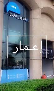 فطور فارس نستقبلكم كل أيام الأسبوع في فطور فارس من Facebook