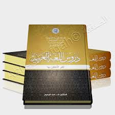 Check spelling or type a new query. Pelajaran Bahasa Arab Durusul Lughah 3 File Ini