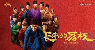 長安的荔枝》社畜的職場體驗| Now TV | LINE TODAY