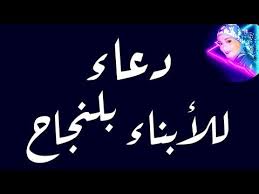 Maybe you would like to learn more about one of these? Ø¯Ø¹Ø§Ø¡ Ù„Ù„Ø£Ø¨Ù†Ø§Ø¡ Ø¨Ø§Ù„Ù†Ø¬Ø§Ø­ Youtube In 2021 Calligraphy Arabic Calligraphy Art