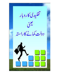Baen free library offers many ebooks free to read online or download with no conditions, no strings attached for now. Taqleedi Karobar Book Islamic Books Online Books Free Download Pdf Free Ebooks Download Books