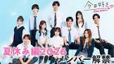 今日好き第81弾(夏休み編2026inパリ)