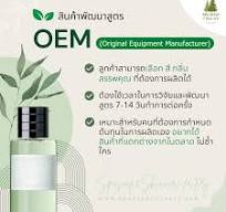 OEM และ ODM ต่างกันยังไง? - โรงงานผลิตสบู่ สกินแคร์ ...