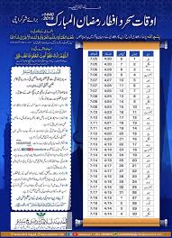 رمضان کلینڈر رمضان المبارک 1440ھ 2019ء برائے شہر کراچی محدث فورم Mohaddis Forum Word Search Puzzle Words Bullet Journal