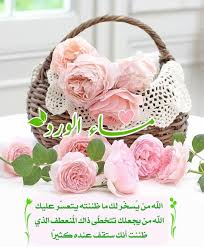 Pin By صورة و كلمة On مساء الخير Good Evening Good Morning Gif Decorative Wicker Basket Floral Wreath