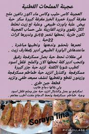مملحات بعجينة قطنية Les Salees Soraya Lina Cooking Recipes Desserts Quick Meals Food