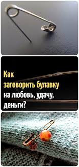 песня между нами любовь вот такая вот такая любовь Vot Kak Mozhno Privlech Udachu Dengi I Lyubov S Pomoshyu Obychnoj Bulavki Rabotaet Psychology Alchemy Symbols Numerology