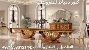 Pin By Knooz Dumyat Furniture On غرف طعام فخمه من كنوز دمياط للمفروشات Furniture Dining Room Sets Dining Room Chairs