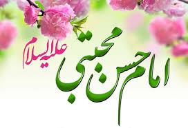 سیره امام حسن مجتبی(ع)؛ والاترین الگوی مواسات و کمک مؤمنانه - خبرگزاری حوزه