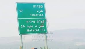 اسرائيل تتجه نحو المزيد من العنصرية بقانون جلب يهود جدد وشطب اللغة العربية بوابة اللاجئين الفلسطينيين