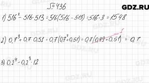 Именно с 7 класса начинается изучение этой математической науки. 436 Algebra 7 Klass Merzlyak Youtube