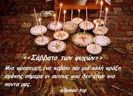 Ήρθα στο μνηματάκι σου να γείρω, τους μενεξέδες και τους νάρκισσους να σπείρω. Psyxosabbato Shmera Shmera Kalhmera Me Eikones Top Eikones Top