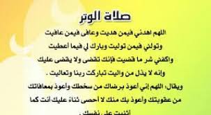 إن دعاء لقضاء الحاجة المتعسرة من الأدعية التي ينبغي أن يقولها العبد في كل وقت يتعرض فيها لأي ضائقة، كما أن دعاء. Ø¯Ø¹Ø§Ø¡ Ø§Ù„Ø´ÙØ¹ ÙˆØ§Ù„ÙˆØªØ± ÙƒÙŠÙÙŠØ© ØµÙ„Ø§Ø© Ø§Ù„Ø´ÙØ¹ ÙˆØ§Ù„ÙˆØªØ± Mashreq News
