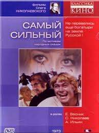 Film Samyj Silnyj Smotret Onlajn V Horoshem Kachestve Kinoblog Tv