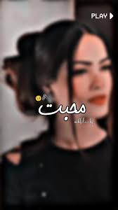 labaz tan se utaar dena 🥺🙌 best status video 😍 need your support friends  🙌#mehfileishq1999 #ishaqiya76 #ishqwrites1999 #heera_writes3 #tiktok  #trend #viraltiktok #viralvideo #grow #lyrics #pakistan ...