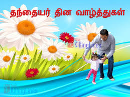Once a year on father's day we pause for a moment and show our respect, appreciation and love for fathers. Tamil Happy Father S Day Wishes Images By Daughter Tamil Killinglines Com