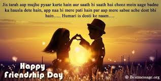 Mumbai, june 3 on expected lines, the maharashtra government on thursday too decided to cancel the hsc (class. Happy Friendship Day Messages Friendship Wishes For Husband Hubby