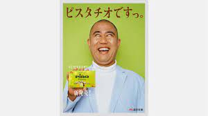 森永乳業 pino 「#ピノピスタチオやっべぇぞ」 新聞広告｜WORKS｜P.I.C.S.
