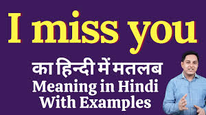 List of many different ways to say i miss you in english with esl pictures. I Miss You Meaning In Hindi I Miss You Ka Kya Matlab Hota Hai Daily Use English Words Youtube